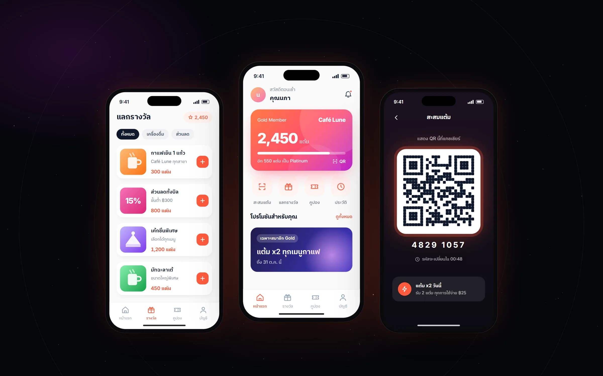 แอป Pointly หน้ารางวัล หน้าแรก และหน้าสแกน QR