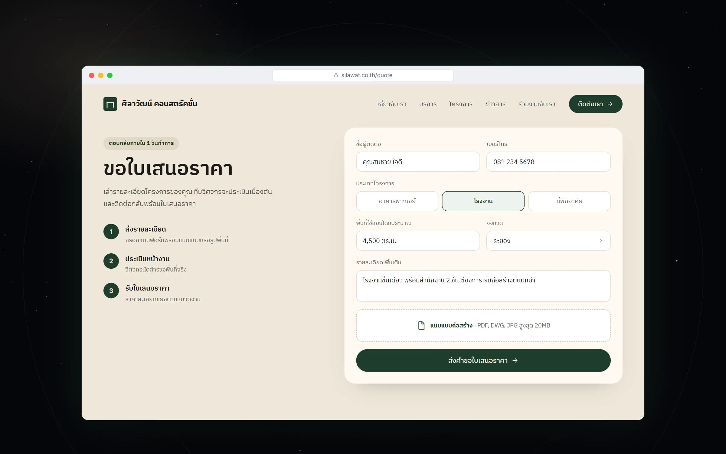 หน้าขอใบเสนอราคาพร้อมแนบแบบก่อสร้าง